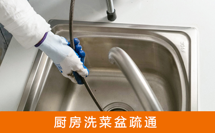 正安洗菜池疏通